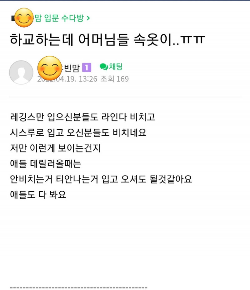 하교하는데 어머님들 속옷이..ㅠㅠ