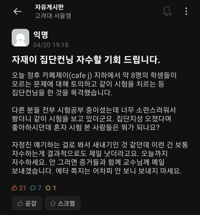 오늘자 고려대의 집단지성