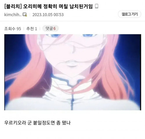 오리히메가 납치되었던 기간