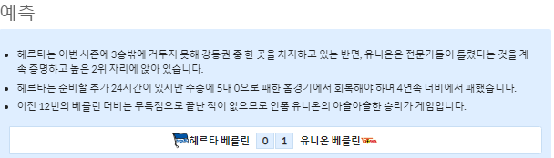 1월28일~1월29일 분데스리가7경기 예상 라인업 및 픽