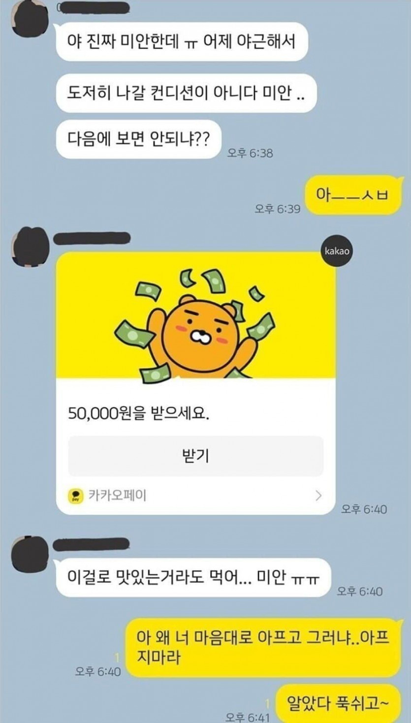 약속 30분전에 파토낸 친구