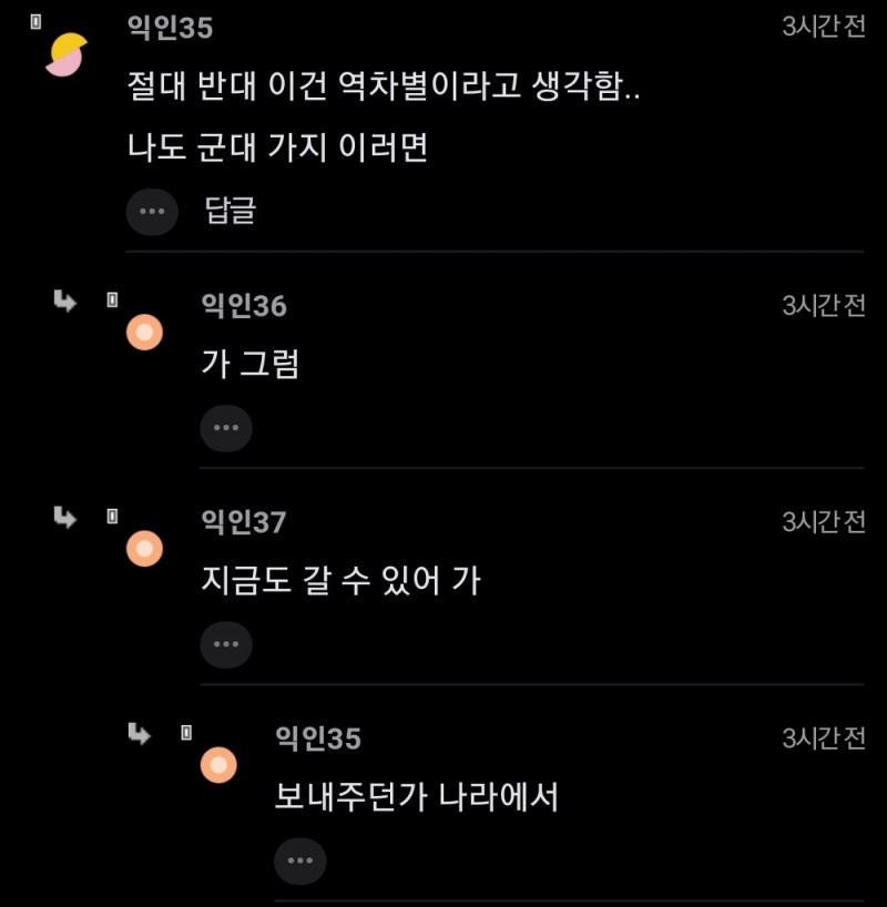 군인 월급 200만원... 불편했던 언냐