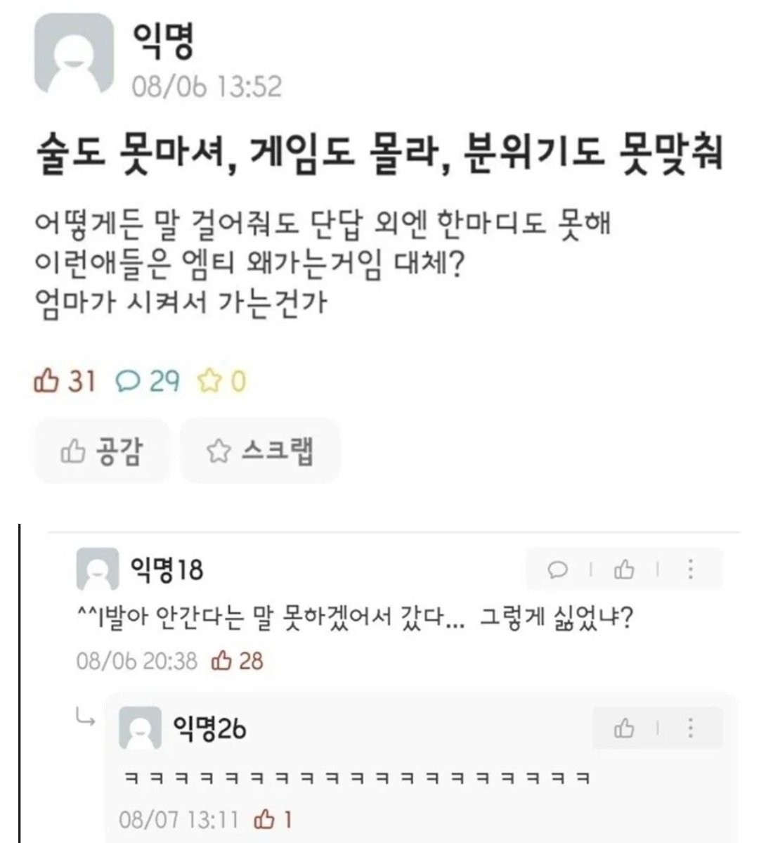 찐따들이 엠티 가는 이유