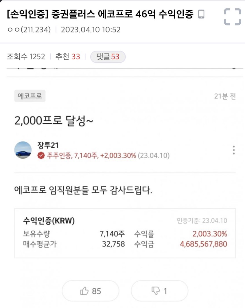 오늘자 주식 46억 주식 인증.jpg