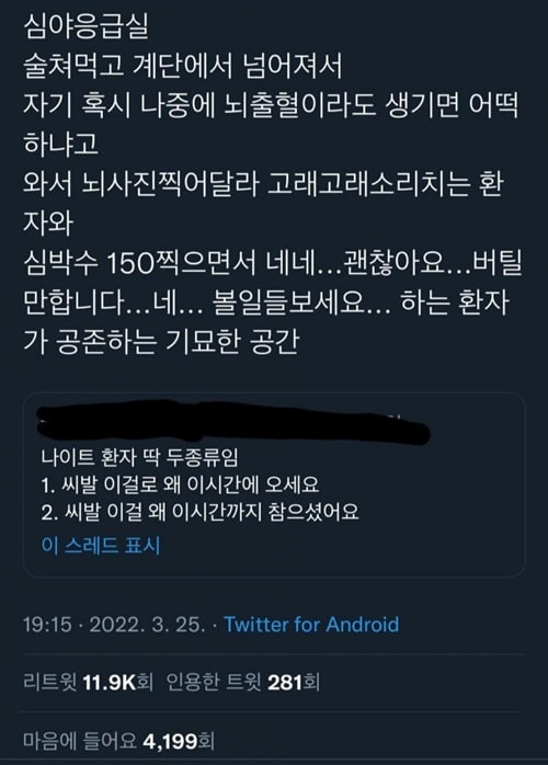 기묘한 심야 응급실