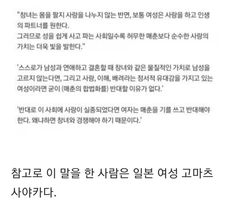 어느 일본인의 매춘에 대한 생각