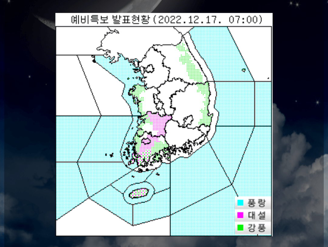 특보 발효현황