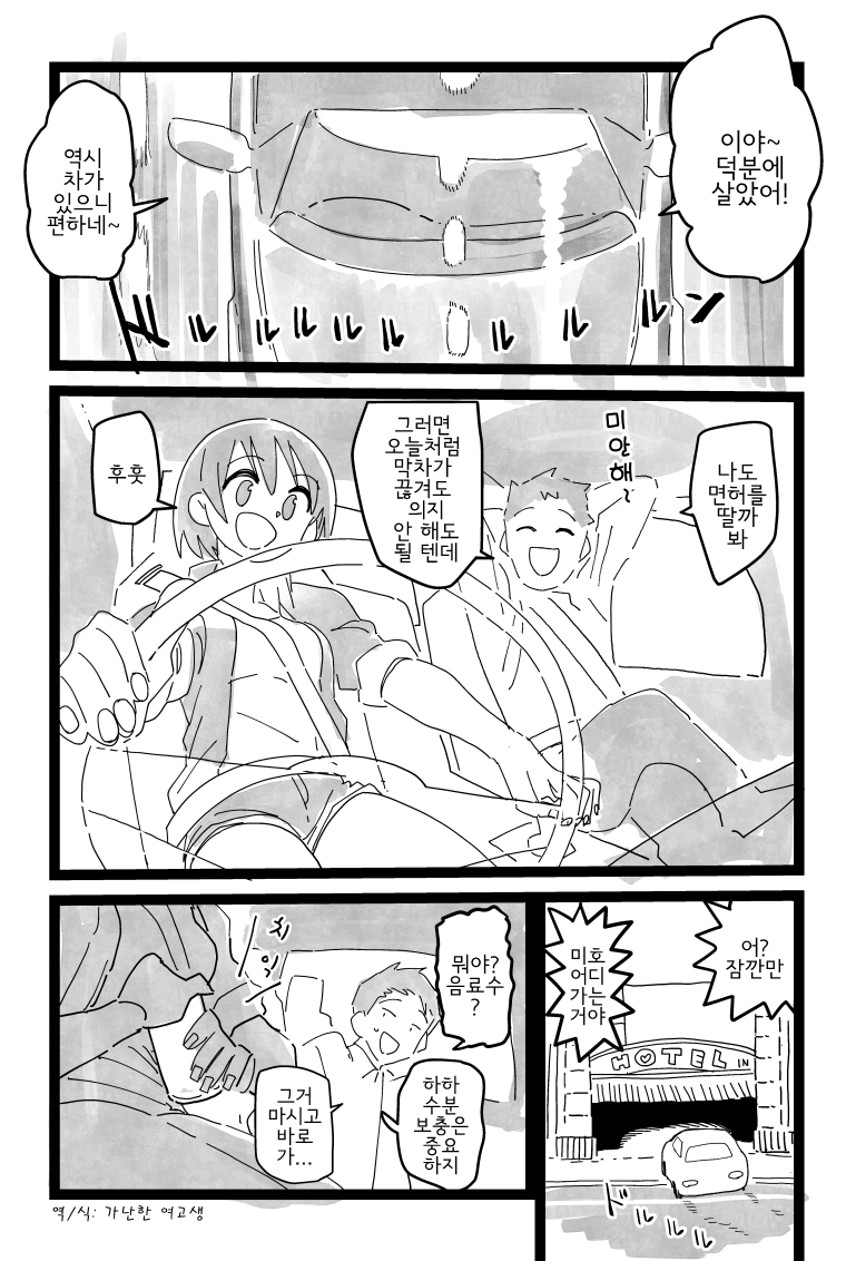 ㅇㅎ?) 모텔에서 탈출 불가능해지는 만화.manhwa