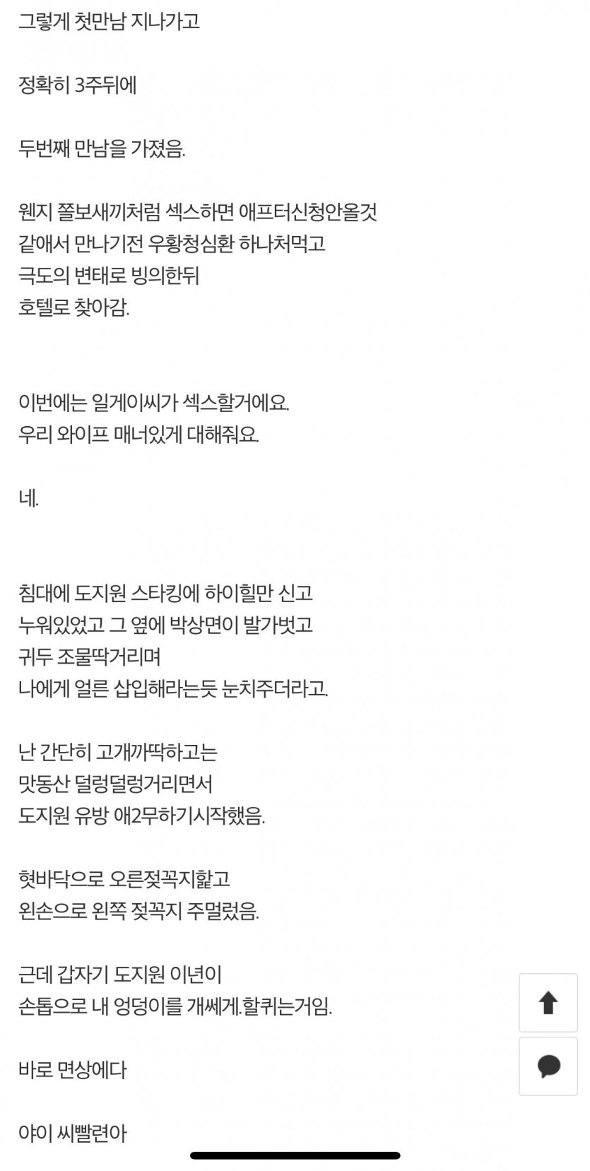 초대남 가본썰 .TXT (19금)