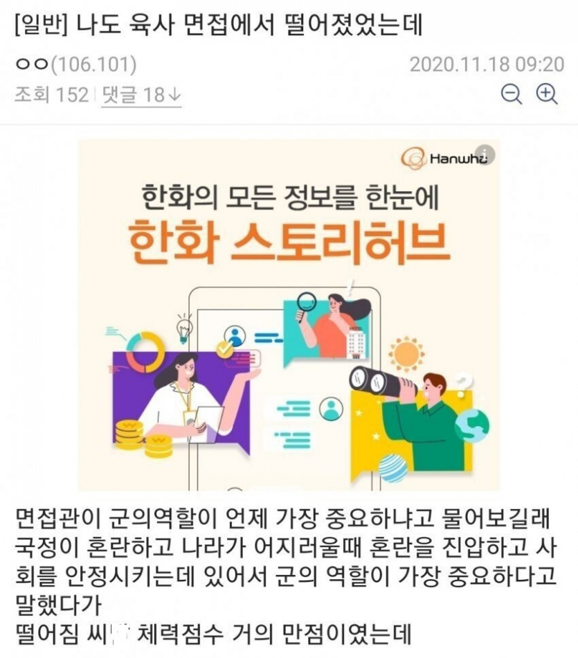 사관학교 면접 대참사