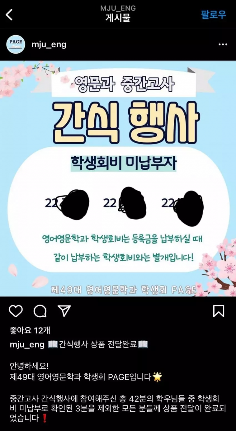 명지대 영문과 학생회비 미납자 실명언급 ㄷㄷ