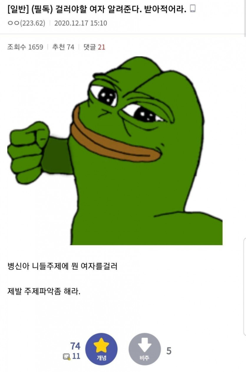 걸러야 할 여자 알려준다 받아 적어라