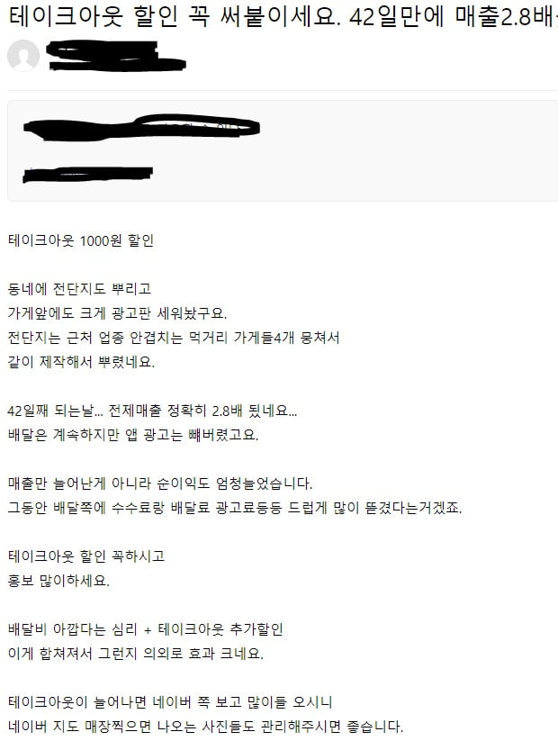 42일만에 매출 2.8배 떡상한 비결