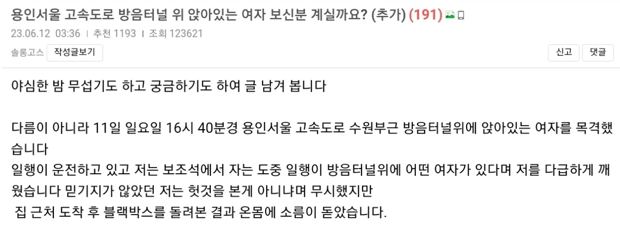 보배드림에 올라온 고속도로의 정체불명 여성.JPG