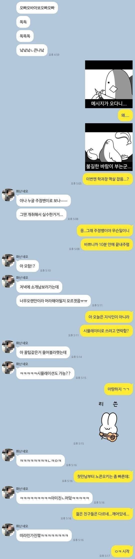 소개팅 나간다는 여동생 도와주는 친오빠