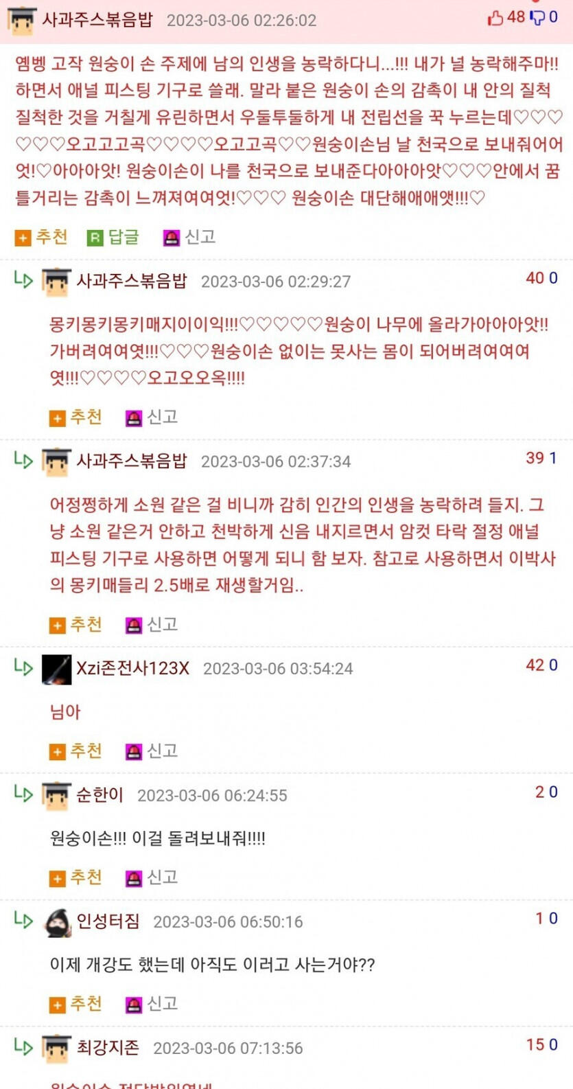 원숭이 손을 이긴 광기