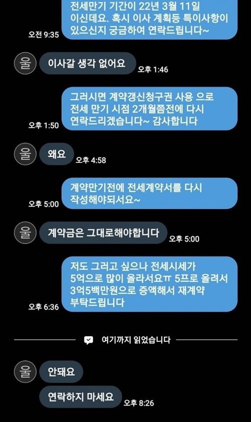 집주인과 세입자