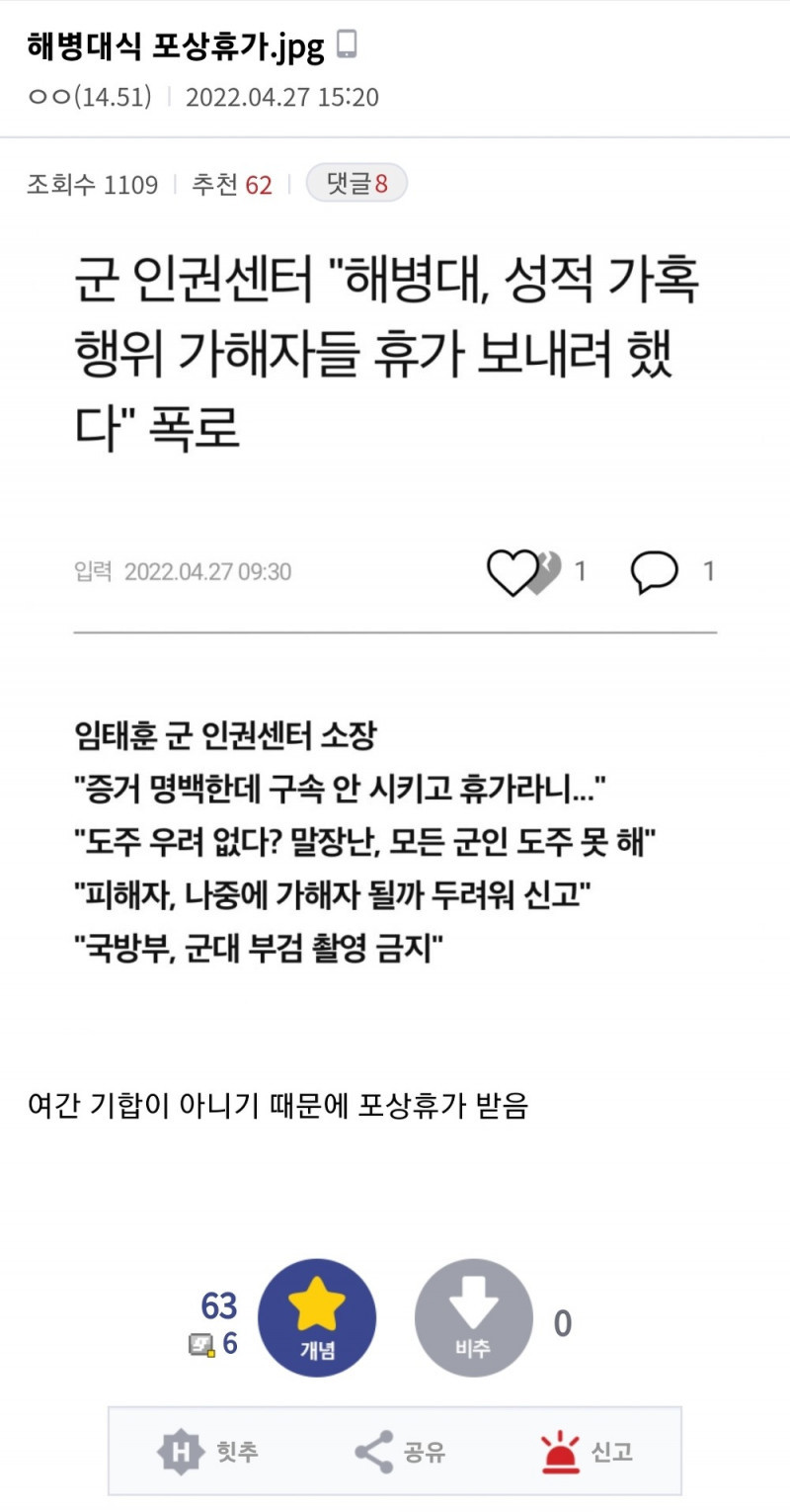 해병대식 포상휴가