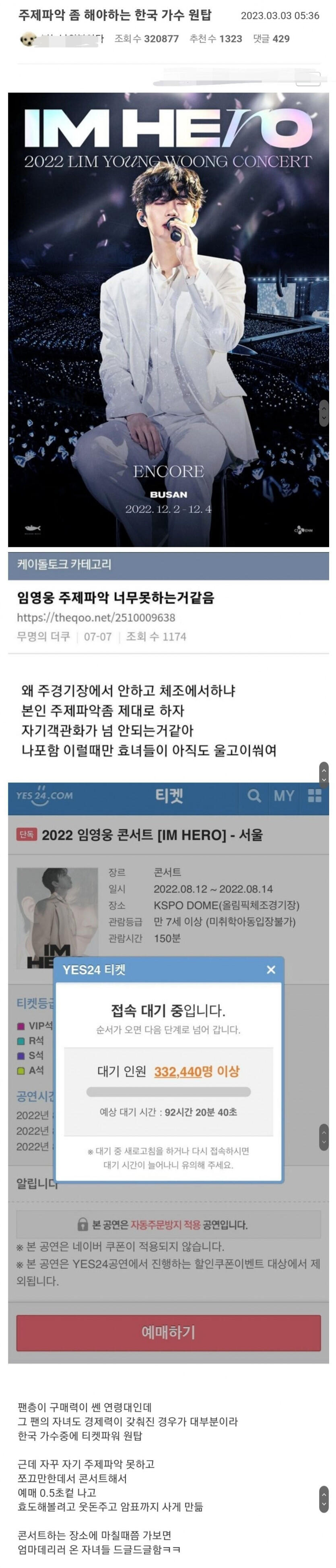 주제파악 좀 해야하는 한국가수 원탑