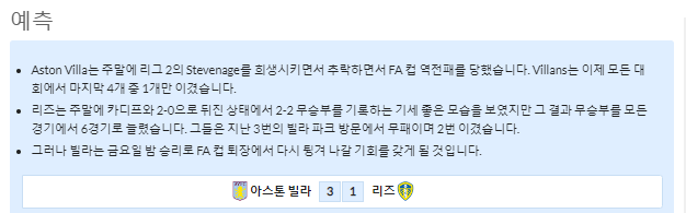 1월14일~1월16일 프리미어리그 8경기 예상 라인업 및 픽