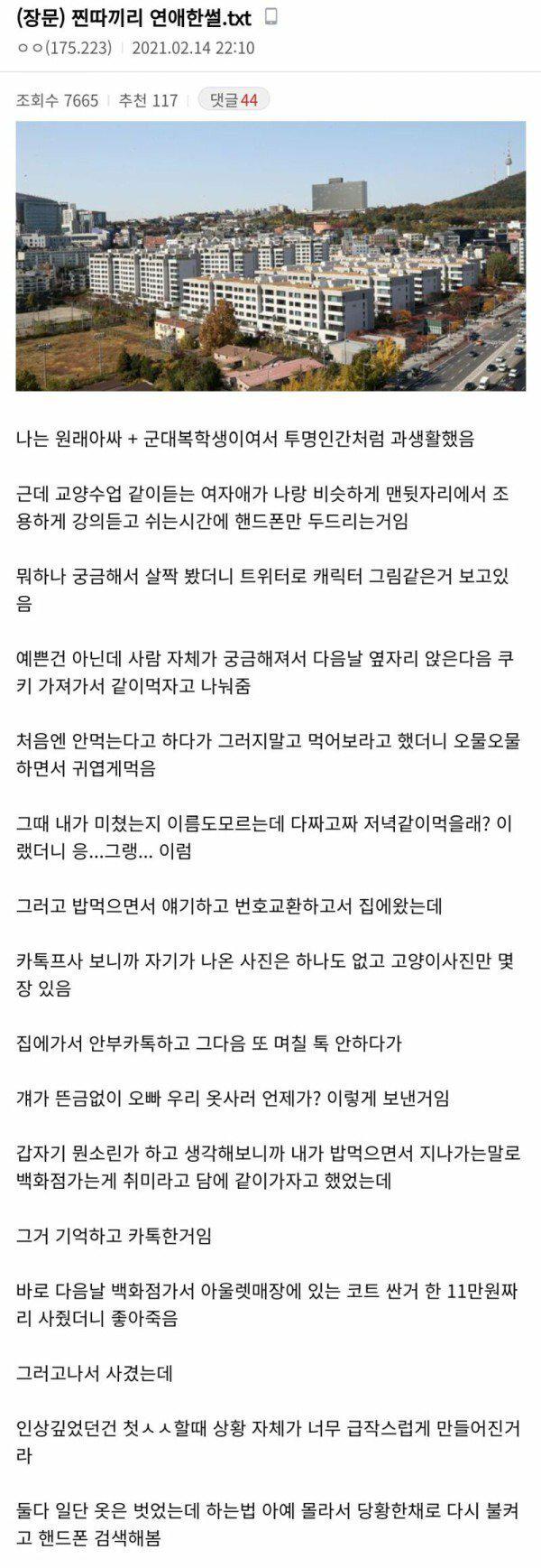 찐따끼리 연애한 썰