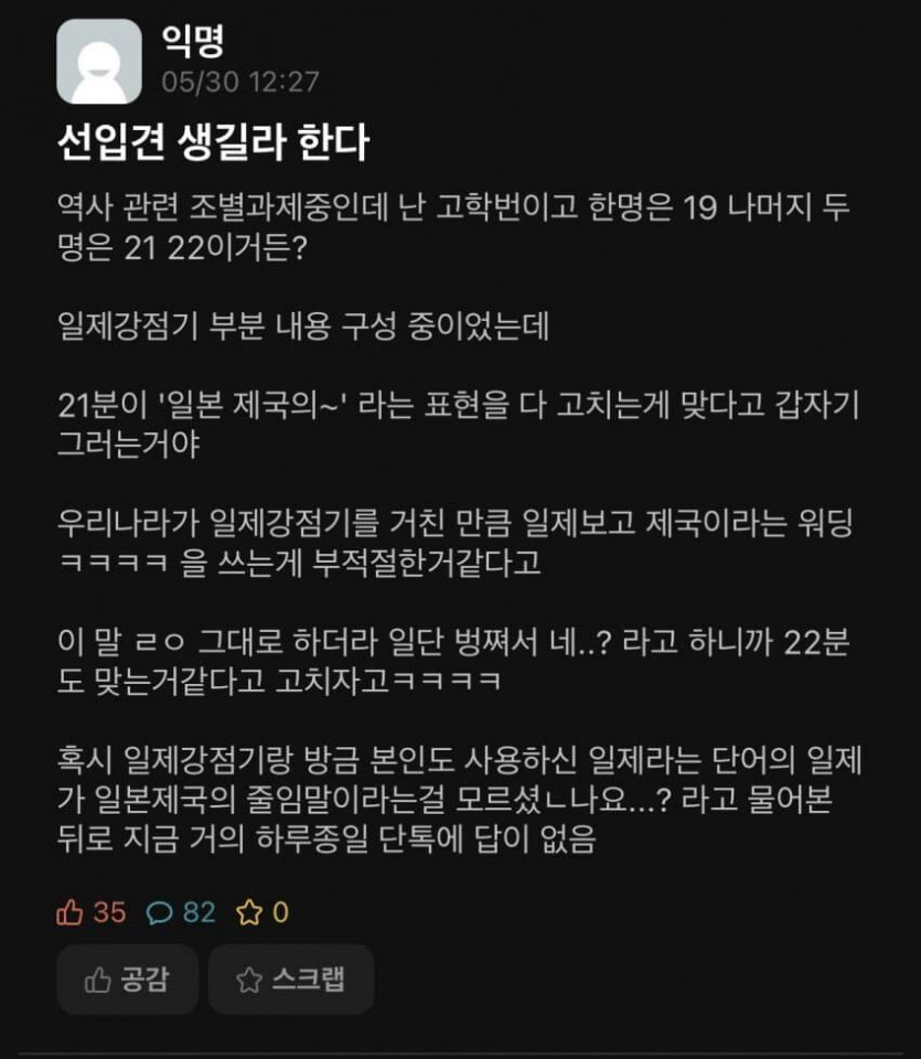 멍청한데 깨어있는 척 하는 류