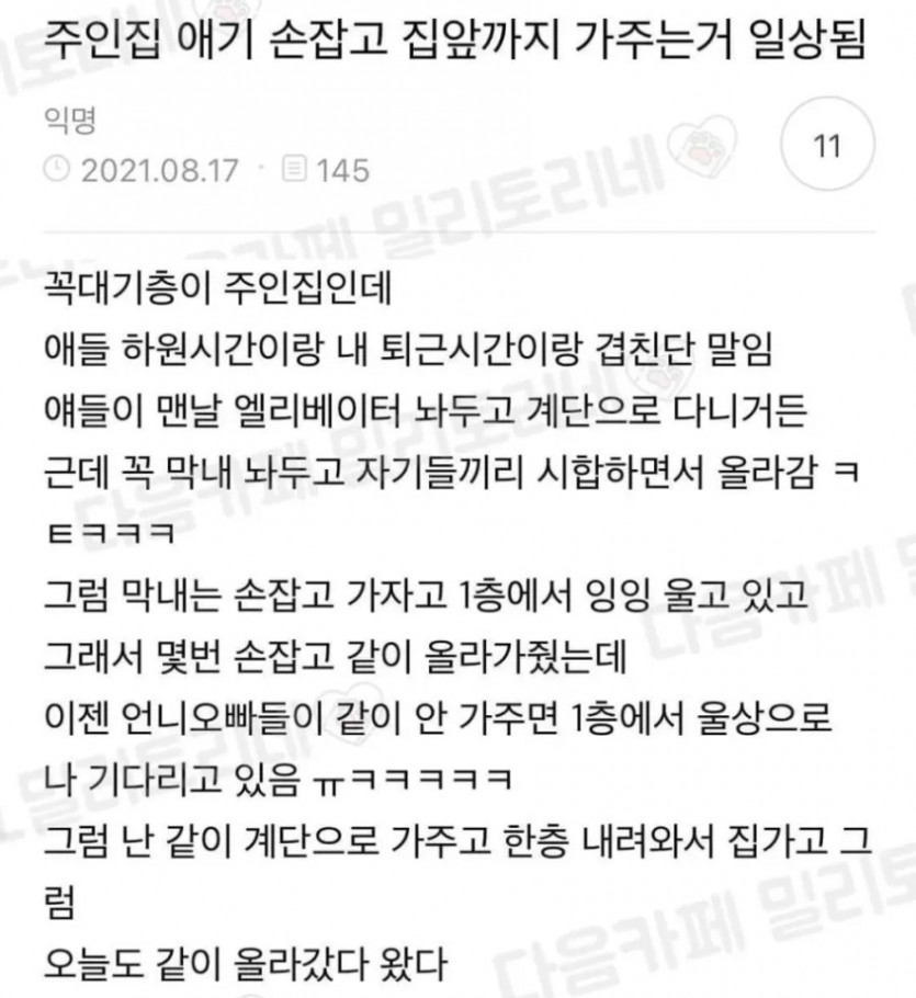주인집 애기 손잡고 집앞까지 가주는 거 일상됨