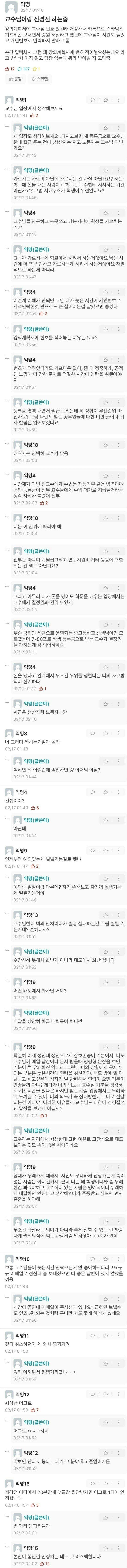 교수와의 신경전
