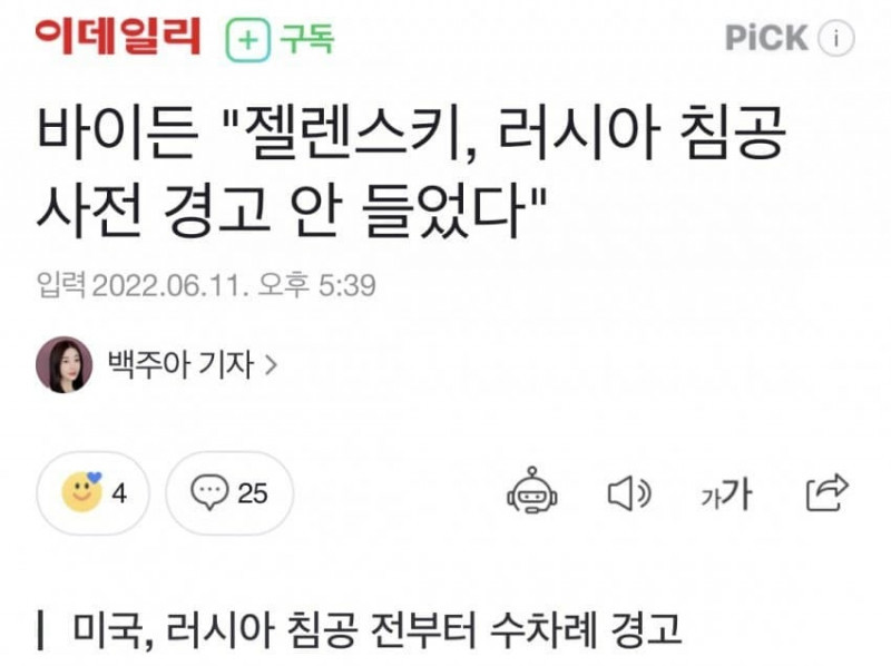 결국 젤린스키 손절하는 바이든