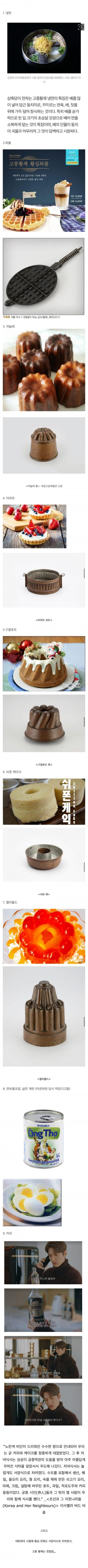 맛잘알 고종이 먹었던 별미들