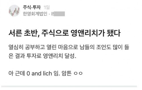 서른 초반, 주식으로 영앤리치가 됐다.jpg