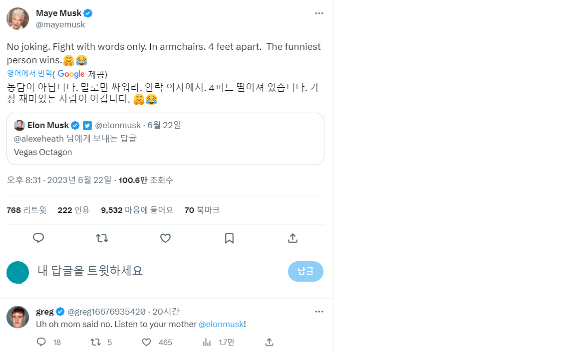 머스크 엄마피셜  떳다!!