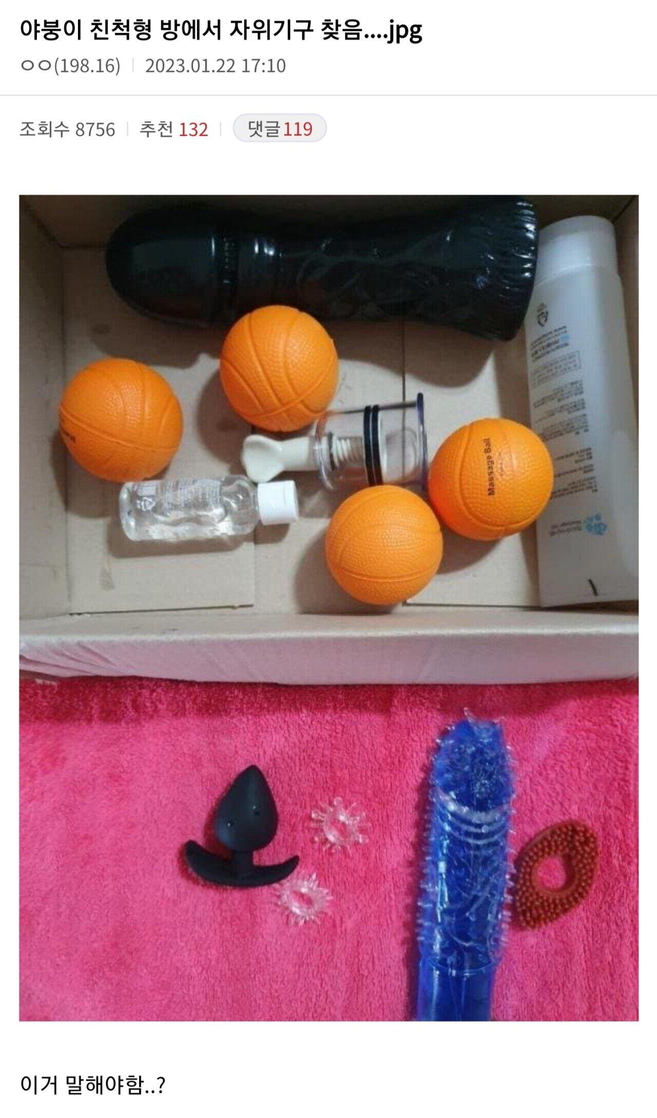친척형 방에서 자위기구를 찾은 야붕이.jpg