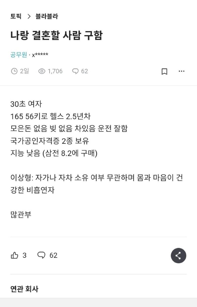 결혼할 남자 구한다는 여자