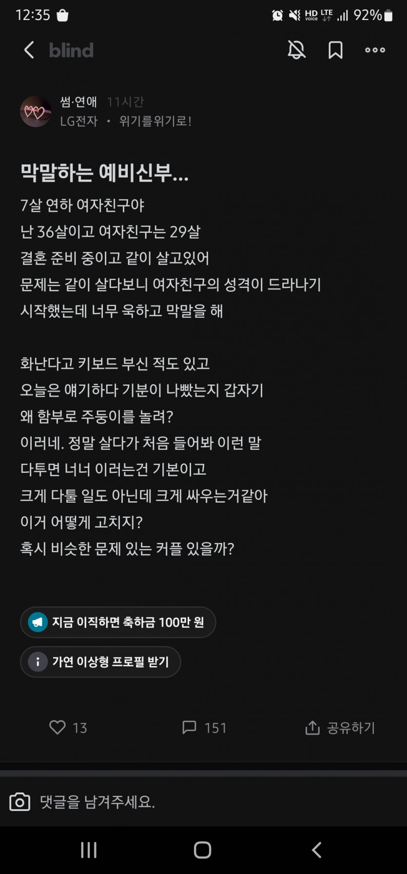 막말하는 예비신부
