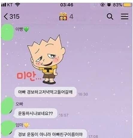 아빠 경보하고 저녁먹고 들어갈게