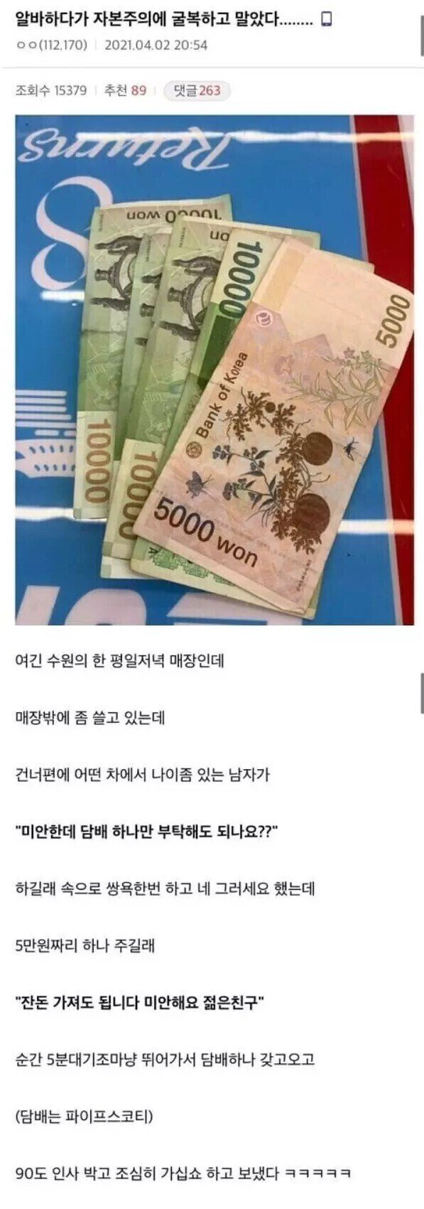 자본주의에 굴복한 편의점 알바