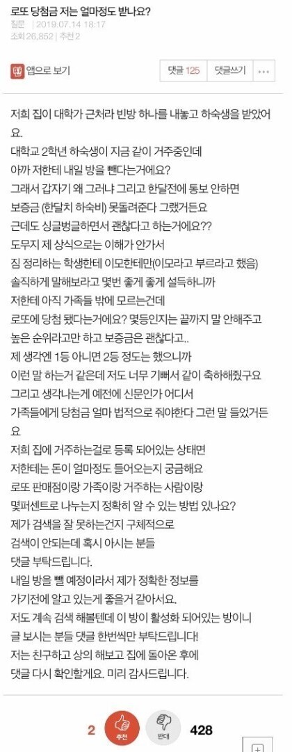 하숙생이 로또 당첨됬는데