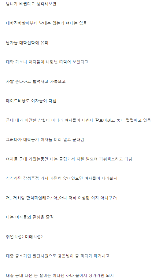 남녀가 바뀐다고 생각해보면