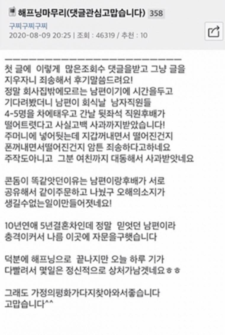 남편 차에서 콘돔포장지가 나왔어요