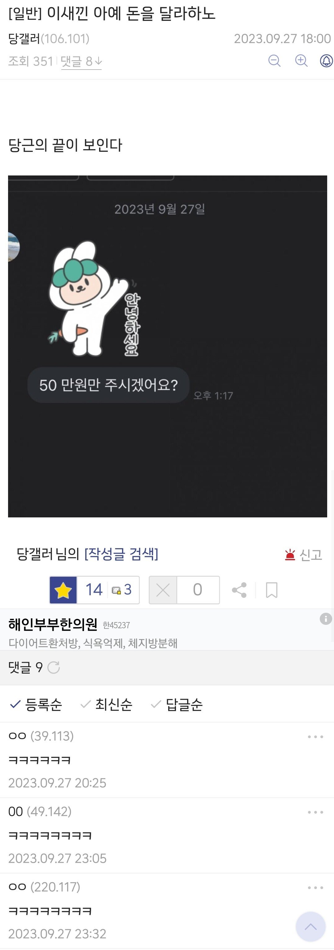 당근마켓 레전드 진상