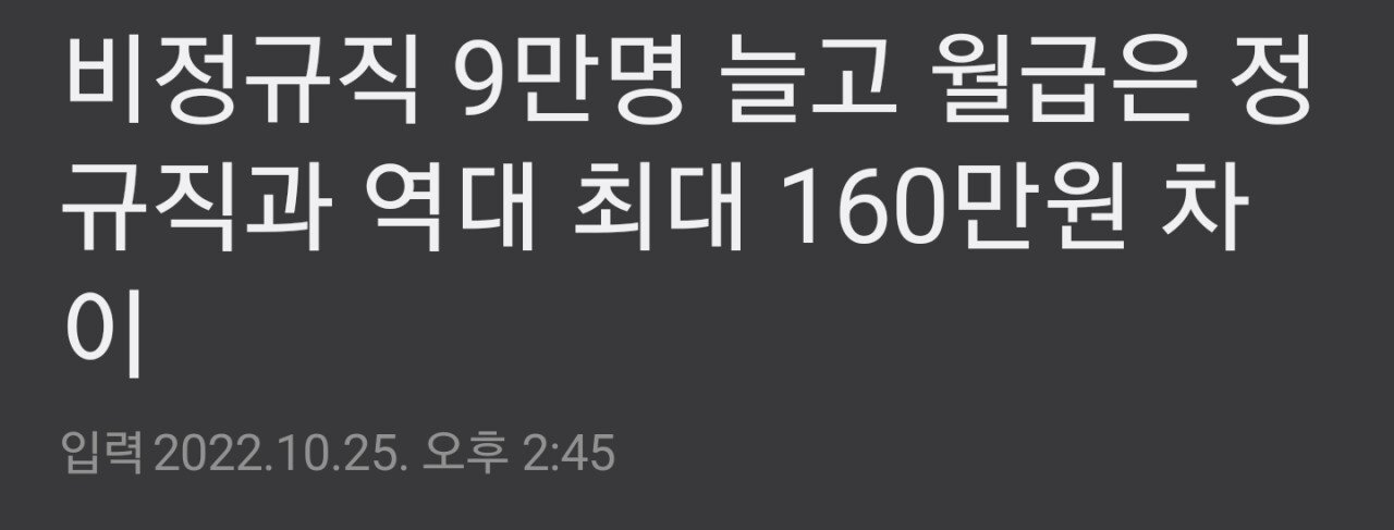 정규직 평균 월급 348만원.jpg