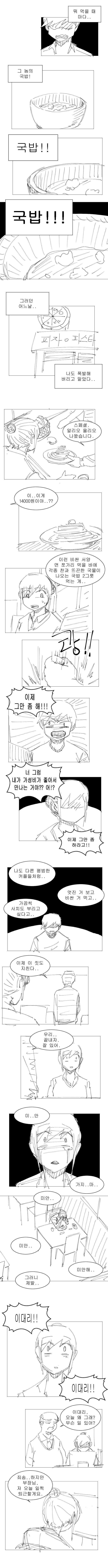 국밥충 여친 만화.manhwa