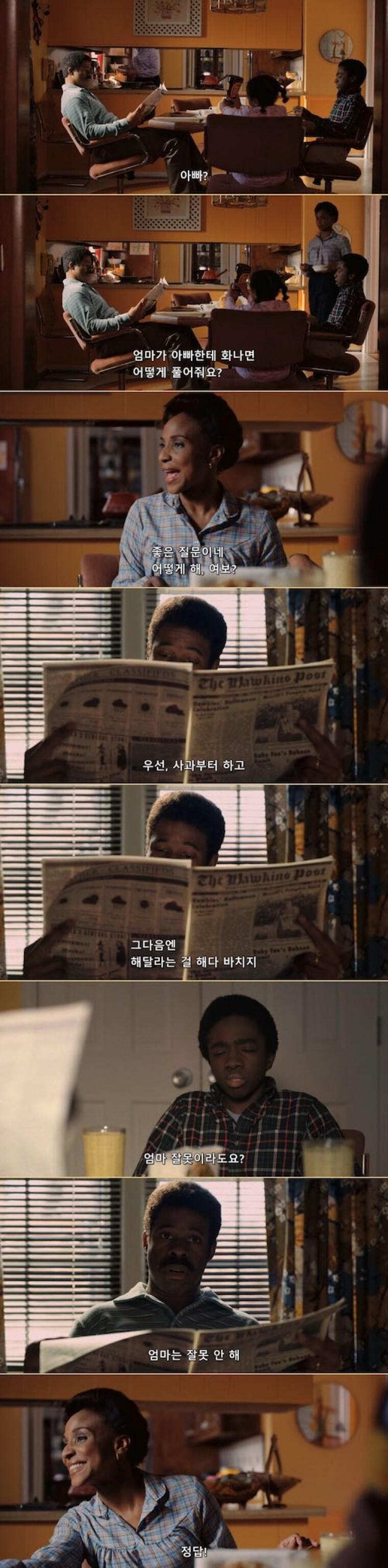 엄마가 아빠한테 화나면 어떻게 풀어줘요？