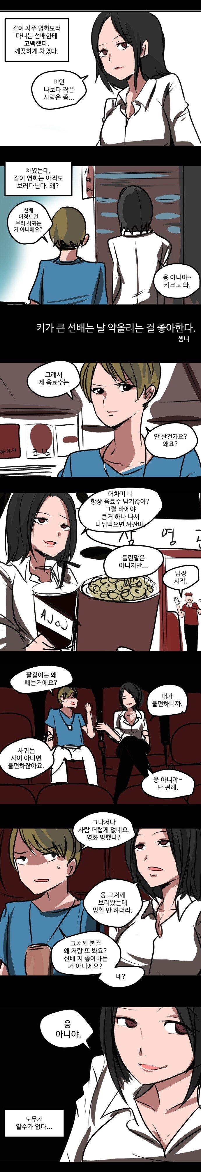 선배한테 고백하다 차이는.manhwa