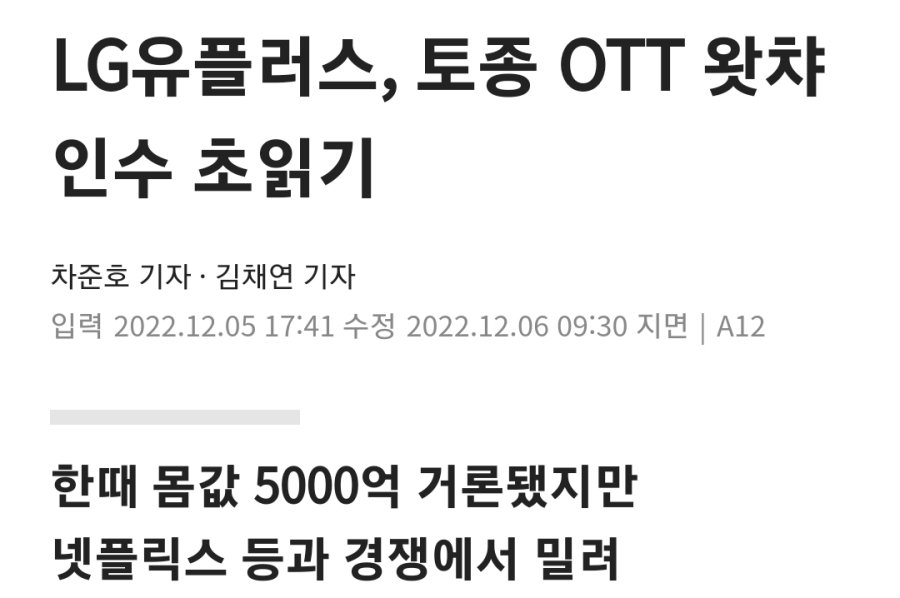 왓챠 경영난으로 기업가치 5000억에서 200억.jpg
