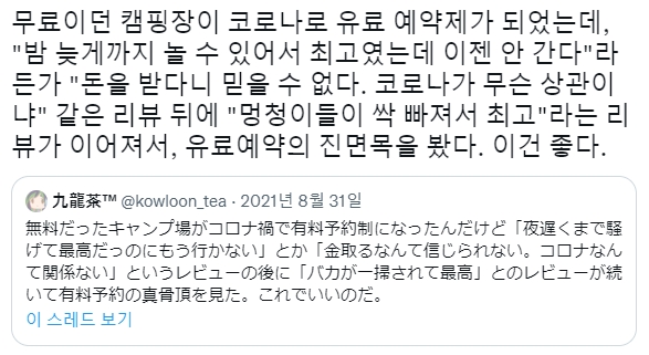 무료 캠핑장 유료로 전환후 일어난 놀라운 변화