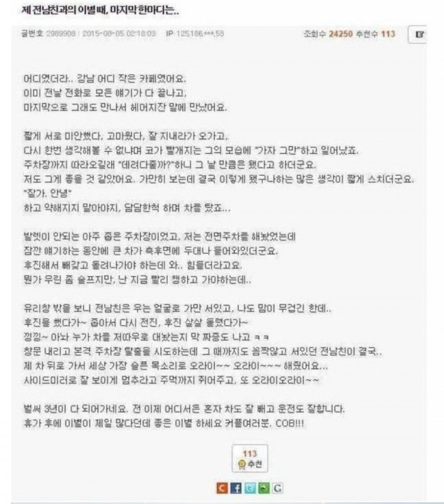 이별한 전남친의 마지막 한마디