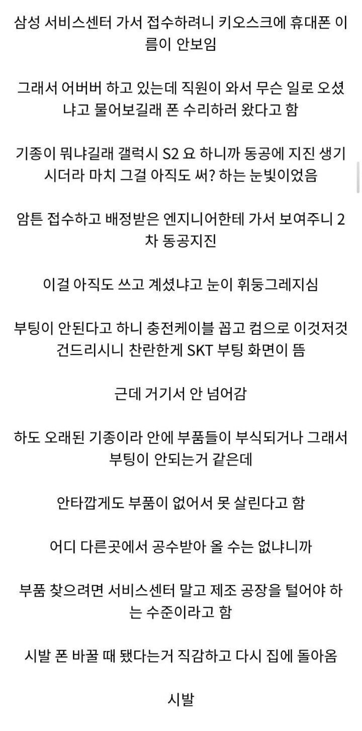 갤럭시 S2를 서비스센터에 들고간 사람...JPG