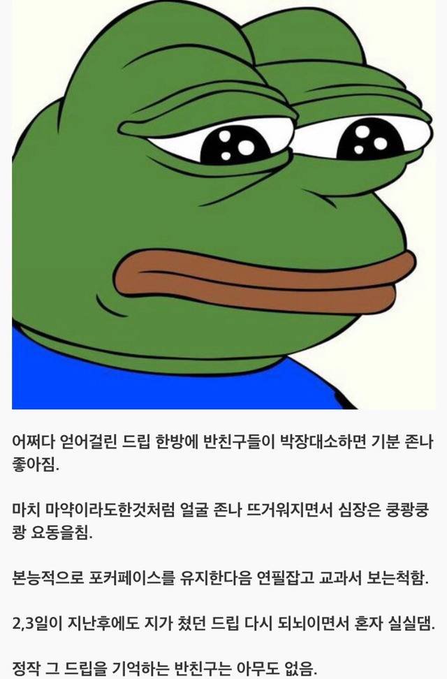 학창시절 찐따가 수업시간 어쩌다 웃겼을 때 특징 공감되면 넌찐따